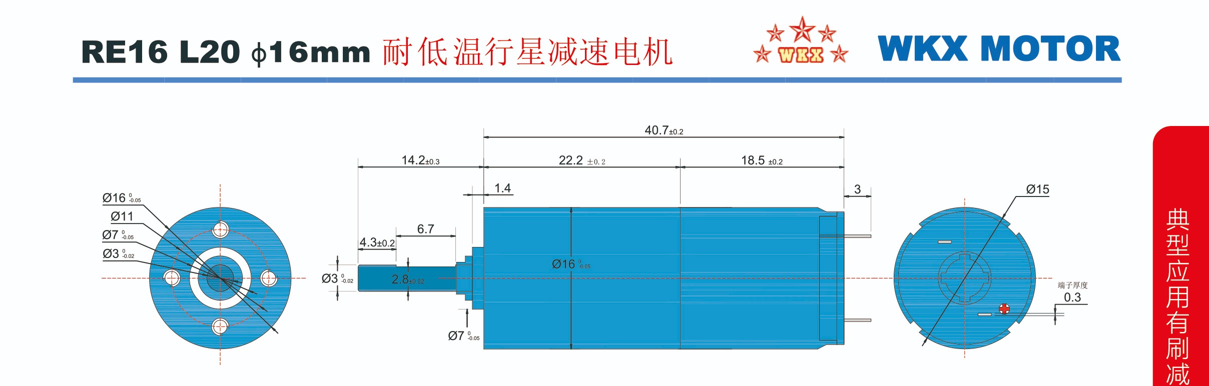 REDC φ16mm系列 WKRE1620-0606G157.4 REDC φ16mm系列 WKRE1620-0606G157.4